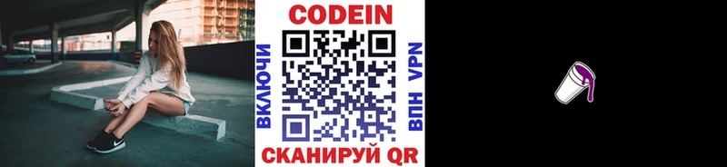 Кодеиновый сироп Lean напиток Lean (лин)  Купить где  Калач 